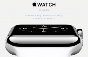 Apple Watch、2015年に発売