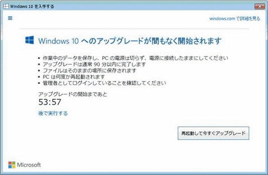 Windows10 Upgrade
